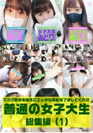 Ordinary Female University Students Who Agreed For Lewd Video Shooting Putting Mask As Condition, Omnibus Edition (1) Mei-Chan, 20 Years Old, Midori-Chan, 21 Years Old, Akane-Chan, 21 Years Old