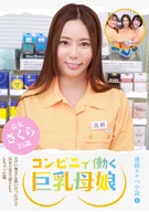 [Continuous Lewd Novel ~ Episode 1] Large Breasts Mother And Daughters Working At A Convenience Store? Targeted The Erotic Madam, Had Sex With The Eldest Daughter As A Detour, Such I