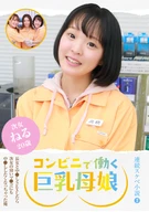 [Continuous Lewd Novel ~2nd Story] A Large Breasts Mother And Her Daughters Working At A Convenience Store ~I Had Cream Pie Sex With The Eldest Daughter, Wanted To Cream Pie To Her Second Daughter's Youthful Pussy Too