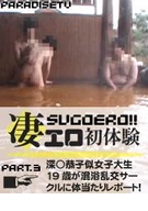 Super Eroticism, First Experience [3] Starlike. Beautiful College Student's Report on Co-Ed Orgy Bathing!