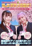 A Female Announcers' Graduation Ceremony With Tears! Rika Aimi & Urara Kanon Aroused Repeatedly And Climax Repeatedly At The Last! Wetted Their Pussy, Twitching! Complete Edition