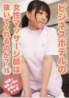 Does A Business Hotel Female Masseur Ejaculate You? (15) ~A Newcomer Masseur With The Rumor About 'Tremendous Explosive Large Breasts', Akagi-San, 28 Years Old