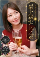 Beautiful Appearance Ultimate Class High-Class Wife Who Wants To Get Cream Pie From Unknown Man ~Her Husband Is A Large Company Executive, Miharu-San (35 Years Old) & High Social Class Hi-Class Family, Minami-San (40 Years Old)