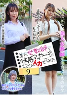 美人女教師を性感マッサージでとことんイカせてみた(9)