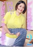デカ尻爆乳のド淫乱アラサー介護士(2)～父親の介護そっちのけで息子の絶倫チンポと激ピスSEX
