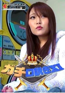 ガチ口説きⅩⅠ