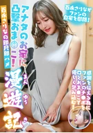 アナタのお家に凸撃おま●こ！百永さりなの即尺即ハメ漫遊記