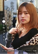シングルマザーと出会ったその日に中●しセックス～会う度に過激になっていくヤンママ・りかさん(23歳)