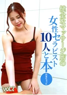 健全なマッサージ店の女性セラピスト10人と本●出来ちゃった(7)