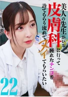 Getting a Handjob from the Pretty Dermatologist (22)