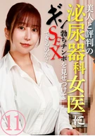 Can You Have Sex with That Renowned Beautiful Female Urologist? (11)