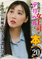 My Female Boss Was Working As an Escort, So I Blackmailed Her (20) ~ The 38-Year-Old Beautiful Japanese-Style Erotic Section Chief at a Real Estate Company