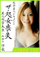 The Document Of Her Loosing Virginity, Minori, 19-year-old Student