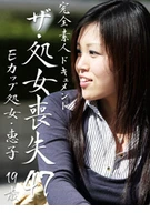 THE VIRGIN GIRL DOCUMENTARY: Keiko Hamaguchi, 19, Losing her virginity now