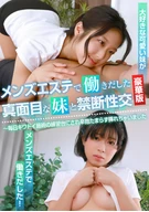 メンズエステで働きだした真面目な妹と禁断性交 豪華版～毎日キワドイ施術の練習台にされ辛抱たまらず挿れちゃいました
