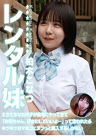 Rental Younger Sister: Konatsu Kashiwagi—When a Naughty Girl Comes to Your House and Says, “Big Brother, you can do whatever you want…” You Have No Choice But to Slide It Right Into Her Tight P●ssy