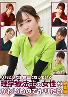 リハビリでお世話になっている理学療法士の女性がかわいいのでヤリたい総集編