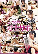 小悪魔J系オナサポ自撮り見せ付けオナニー