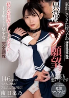 家出してきた姪っ子の異常なマゾ願望。「私にお仕置きしてください」と土下座するドM少女の完全○○ 南日菜乃