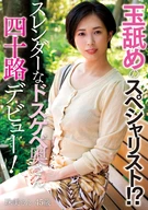 A Specialist Of Licking Testicle!? A Slender Super Lewd Madam, Fortyish Debut! Tamami-San, 45 Years Old