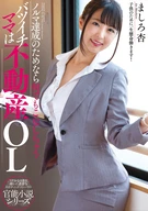 A Divorcee Mama Is Real Estate Office Lady Who Does Anything To Clear Her Quote, An Mashiro