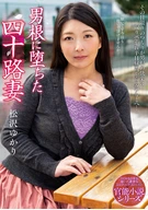 A Forties Wife Who Fallen By Penis, Yukari Matsuzawa