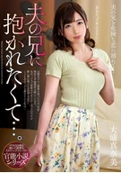 Want To Make Love With Her Husband's Elder Brother... Manami Ooura