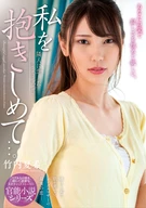 Hug Me... A Single Mother Who Fell In Love To Her Next Neighbor, Natsuki Takeuchi