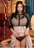 Masochistic Married Woman's Cuckold, Senior Married Couple's Obscene Plot, Shiori Tsukada