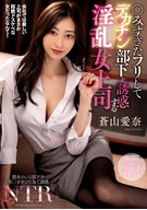 The Lustful Female Boss Who Seduces Her Big-Dicked Subordinate Aina Aoyama