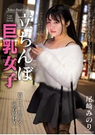 Streetwalker with Big Breasts: An Up-Close Look at Why She Stands at ○○○○○! Minori Ozaki