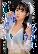 Soaked to the Bone by a Sudden Downpour… My beloved ○○○○○hood friend, Hana Honjo, who can’t go home