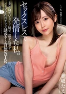 Me, Horny from a Sexless Marriage. A Forbidden NTR Where I Seduce My Male Subordinate Right Next to My Sleeping Husband, Flashing My Nipples Without a Bra—Tae Kosaka