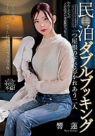 Double Booking at a Vacation Rental: Two People Drawn to Each Other Under One Roof—Kyōren