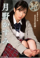 Whole! Kasumi Tsukino