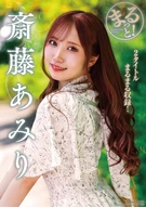 Marutto! Amiri Saito