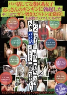 パパ活してる港区系女子 おっさんのギンギンに勃起したチ〇ポでガン突き！ピストン正常位！お説教セックスしてあげた
