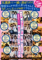 友達誘って一緒に遊ぼうや！学校なんかサボっておっちゃんと3Pしたらぶっとび快感でクセになるでぇ