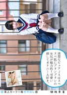 An Amateur Sailor Uniform Cream Pie (Re-named) 131, Nami Sekine, A Neat Charming High School Girl Has Her Nice Smooth Skin And Ass! Her Cute Face But Masturbation Lover