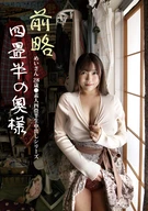 前略四畳半の奥様 めいさん 28歳 ●素人四畳半生中出しシリーズ 宝生めい