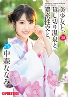 With a beautiful girl, a private hot spring, and intense sexual intercourse. 28 Nanami Nakamori