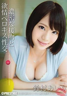 Dense Kiss And Horny Intercourse 02, Airi Suzumura