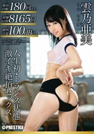 For The First Time In Her Life, Trance State Deep Hard Climax Sex, Tsugumi Uno