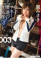 Our Female Manager Is Our Sexual Desire Processing Pet, 003, Misaki Tsubasa