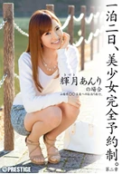 Sleepover 1 Night And 2 Days, A Beautiful Girl By Appointment, Chapter Two, Anri Kizuki