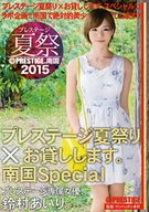 Prestige Summer Festival 2015, Prestige Summer Festival x Lend To You, Tropical Special, Airi Suzumura