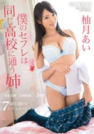 My Sex-friend Is My Elder Sister Attending Same High School, Ai Yuzuki