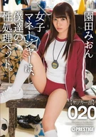 Our Female Manager Is Our Sexual Desire Processing Pet, 020, Mion Sonoda