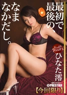 Mio Hinata, Bareback Cream Pie 18, Entire Video This Time Only 7 Sexes