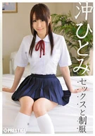 Sex And Uniform Hitomi Oki